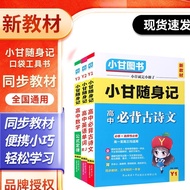 2025 Edition Xiaogan Portable Notes Y Series High School Knowledge Manual High School Pocket Book Ne