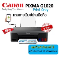 Canon Printer INKJET PIXMA G1020แท้งค์โรงงาน+หมึกพรีเมี่ยมเกรด A แถมสายสำหรับพิมผ่านมือถือ