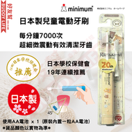 Minimum - Hapika 日本兒童電動牙刷 - Rilakkuma 鬆弛熊 ( 20週年 ) | 日本製造 | 平行進口