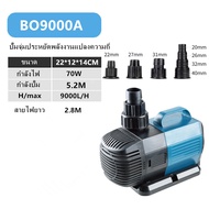 SOBO ปั๊มน้ำตู้ปลา 70W 9000L/H ปั๊มตู้ปลา น้ำพุน้ำตก ปั๊มบ่อปลา ปั้มปลา ปั๊มน้ำพุ ปั้มไดโว่ ปั๊มสะเทินน้ำสะเทินบก ปั้มปลาและกุ้ง ปั๊มหมุนเวียน ปั๊มน้ำแปลงความถี่ เครื่องทำคลื่น ใช้ต่อเข้าถังกรองน้ำ และสกิมเมอร์