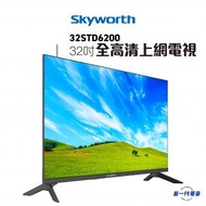 32STD6200  -32吋 FHD Android10.0 全高清LED電視(( 送掛牆架 ))送完即止