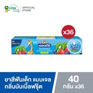 [ยกลัง] KODOMO ยาสีฟัน โคโดโม แบบเจล 40 กรัม 36 หลอด