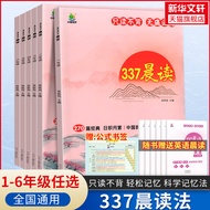 337晨读法一年级二三四五六年级阅读课外书资料中国妈妈的每日晨读打卡计划小橙同学早读晨诵暮晚读美文理解优美句子好词好句好段