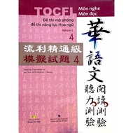 Book - TOCFL Simulation test of Chinese language proficiency test - Group C - Volume 4