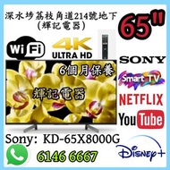 65吋 4K Smart TV GoogleTV SONY KD-65X8000G WiFi智能電視