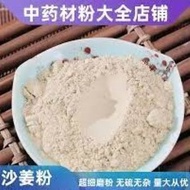 沙姜粉  <盐焗鸡配料调料> Sha Jiang Fen /Rhizoma Kaempferiae Powder /Pulangkilangu Serbuk 100g+-