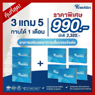 (ใหม่) Krachter คราซเตอร์ 3กล่องแถม5กล่อง ทานได้ 1 เดือน แคลเซียม เห็ดชิตาเกะ ฟักทอง