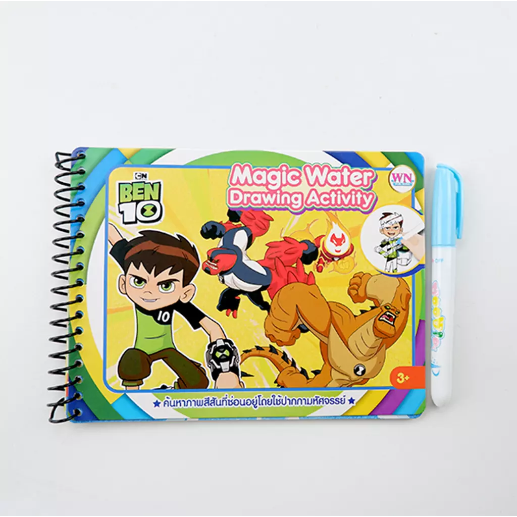 Ben 10 สมุดภาพระบายสีด้วยน้ำ +ปากกา
