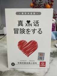 真心話大冒險卡牌遊戲
