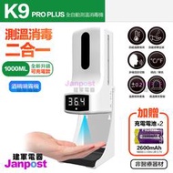 附發票 送充電電池 K9 pro plus 三代升級款 全自動測溫 酒精噴霧機 消毒 給皂機 測溫儀 防疫必備