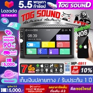 TOG SOUND จอติดรถยนต์ 7 นิ้ว 2DIN MP-6911 จอ2DINมิลเลอร์ลิ้งค์ ขนาด7นิ้ว บลูทูธในตัว วิทยุติดรถยนต์ Mirrorlink Android / Apple เครื่องเสียงติดรถยนต์ รองรับ FM / USB / AUX / Memory card / PHONE จอ2Din MP5