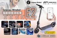 🌟ZETA旺角門市,全新行貨🌟NINEBOT SEGWAY KICKSCOOTER E2 智能電動滑板車
