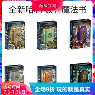 Harry Potter Magic Book 76383 76384 76385 76382 76396 Building Blocks 76397