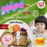 มันปูนาปูอ่อง​อุ้ย​หม่อน​เชียงราย​🦀​ สูตร3 อร่อยนัวกินง่ายขายดี  CleanFood​Good​Taste​