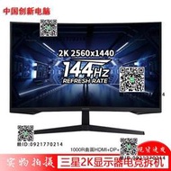 2K三星32寸電競二手曲面顯示器144Hz辦公家用高刷晶電腦直面屏