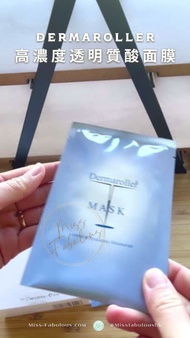 德國Dermaroller 高濃度透明質酸 (玻尿酸) 面膜 (10片裝)