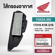 Genuine 1 Air Filter Honda FORZA 350/ADV 350 Code 17210-K1B-U10