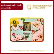 มาใหม่ New!!! การ์ดทองคำแท้ 1สลึง (ผ่อน0% สูงสุด10เดือน) คละลายมี4แบบ(เลือกลายไม่ได้) ทองคำ ทองแผ่น 