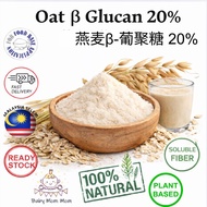 Oat β-Glucan 20% Powder | High Soluble Fiber | Heart & Cholesterol Support | Mix Into Drinks & Foods