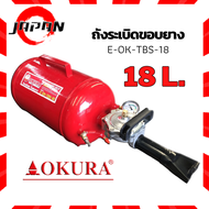 OKURA ถังระเบิดลม E-OK-TBS-18 ขึ้นขอบยาง ถังลมขึ้นขอบยาง 18 ลิตร OKURA TBS-18 ถังระเบิดขอบยาง สำหรับ