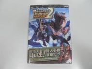 Guide Book 日版 攻略 魔物獵人攜帶版 2nd(表紙有傷)(41639085) 