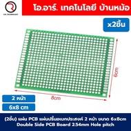 แผ่น PCB แผ่นปริ๊นอเนกประสงค์ 1หน้า/2หน้า Single/Double Side Prototype PCB Printed Circuit Board Per