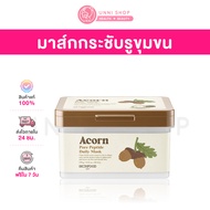 แท้100% พร้อมส่ง Skinfood Acorn Pore Peptide Daily Mask มาส์กดูแลรูขุมขนเล็กลง