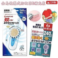 日本🇯🇵KINCHO金鳥便攜式防蚊器