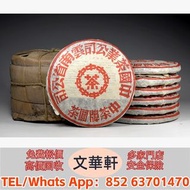 【文華軒】高價回收：80年代8653中茶牌普洱生茶鐵餅 中茶牌 班章有機 七子小黃印 紫大益，今大福 老班章 勐海孔雀 大白菜青餅 金大益 銀大益 綠大樹 烏金號圓茶 88青餅 布朗孔雀 白布條，事業