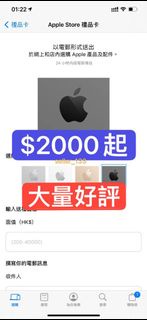 【大量好評/長期收】 超高收 Apple Store Gift Card / 禮品卡！歡迎問價！(如沒有回覆 請睇說明)