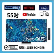 55吋 4K QLED SMART TV 三星55QN95B 電視 120HZ