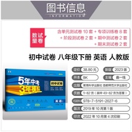 2023 Edition Curved First-Line Five-Year Middle Test Third-Year Simulated Eighth-Grade English Senio