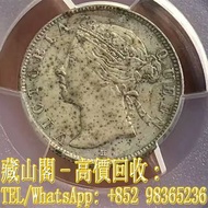 【藏山閣】實體門市 免費上門 鑒定估價 1890年 女像「香港貳毫」 銀幣，香港錢幣，銀仔，硬幣，銀幣，舊港幣 港紙，渣打銀行 有利銀行 匯豐銀行 印度新金山 大聖書 小聖書 光頭佬 大綠匙 眼睛佬 