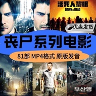 80 Zombie Series Complete Works of Movies 64G U Disk HD MP4 Car TV Computer Mobile Phone Universal U