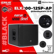 EV ELX200-12SP-AP ตู้ลำโพงซับวูฟเฟอร์ 12 นิ้ว 1200 วัตต์ มีแอมป์ในตัว คลาส D ความดัง 129 dB (รับประก