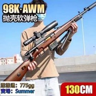 awm98K兒童玩具槍拋殻軟彈槍絶地求生喫鷄槍男巴雷特6狙擊槍模型9