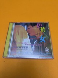 VCD色情男女 張國榮 舒淇C1