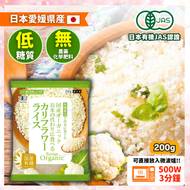 Revege - [日本JAS有機認證!!] 日本有機椰菜花飯 200g |椰菜花|低糖質|健康|低卡高纖