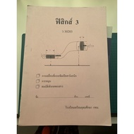 Physics Textbook 3 W30203 Second Hand