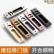 移門鎖陽臺玻璃移門室內推拉門滑木門內嵌式暗裝把手加厚隱形門鎖