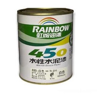 虹牌油漆 450 白色 亮光型 有光 水性水泥漆 室內用 1L 立裝