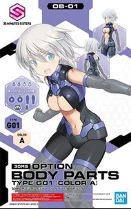 新箱識  現貨 行版 Bandai 30 MINUTES SISTERS 30分鐘 機娘 30MS 身體零件 身體配件套裝 OB-01 組裝模型 TYPE G01 顏色A