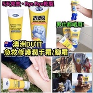 兩支包郵🇦🇺澳洲代購🇦🇺 🖐🖐DU'IT 急救足膜、護手霜 🦶🦶 ‼️$69/支 (足膜霜/護手霜)