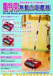 魔特萊 無動力 環保 吸塵器-法拉利紅  無噪音 不揚塵 刮片式 除塵器 腳踏墊 地毯 彈簧床面 都能吸塵 超優惠