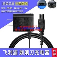 現貨適用飛利浦理發器電推剪QC5130 5530 5570HC5450 3426 5447充電器