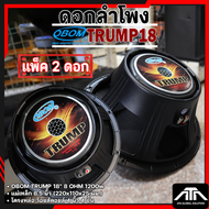 แพ็คคู่ OBOM TRUMP18 ส่งฟรี ถูกกว่า แพ็ค 2ดอก obom trump 18 1200w ดอกลำโพง 18นิ้ว 8โอห์ม โครงหล่อ O