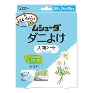 S.T. MUSHUDA 天然塵蟎驅逐貼 無香料 2枚
