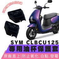 [OIN] sym clbcu125 Oil Cup Silicone Protective Case clbcu125 Hummingbird Suitable For clbcu