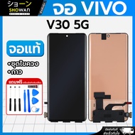 จอมือถือ Vivo V30 5G / V30 Pro / V40 5G / V40 Pro หน้าจอ LCD+ทัชสกรีน แถมฟรี!! ชุดไขควง กาว