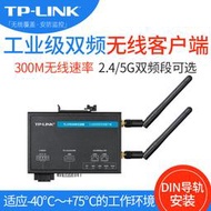 【現貨下殺】TP-LINK TL-CPE300D工業級雙頻無線客戶端高速智能設備wifi接收器